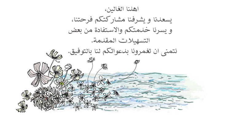 Lulwa & Abdulaziz Home Page Banner