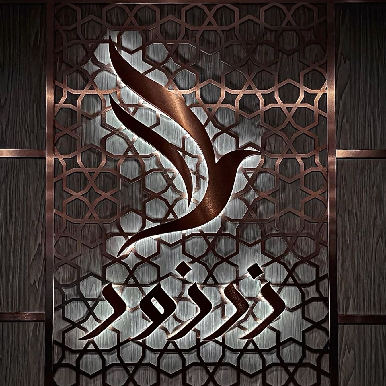 Picture of Zarzoor Restaurant