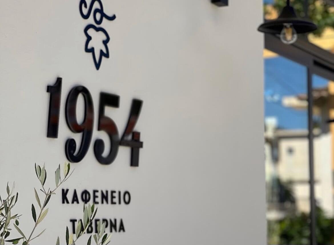Picture of 1954 Kafeneio Taverna-Restaurant 