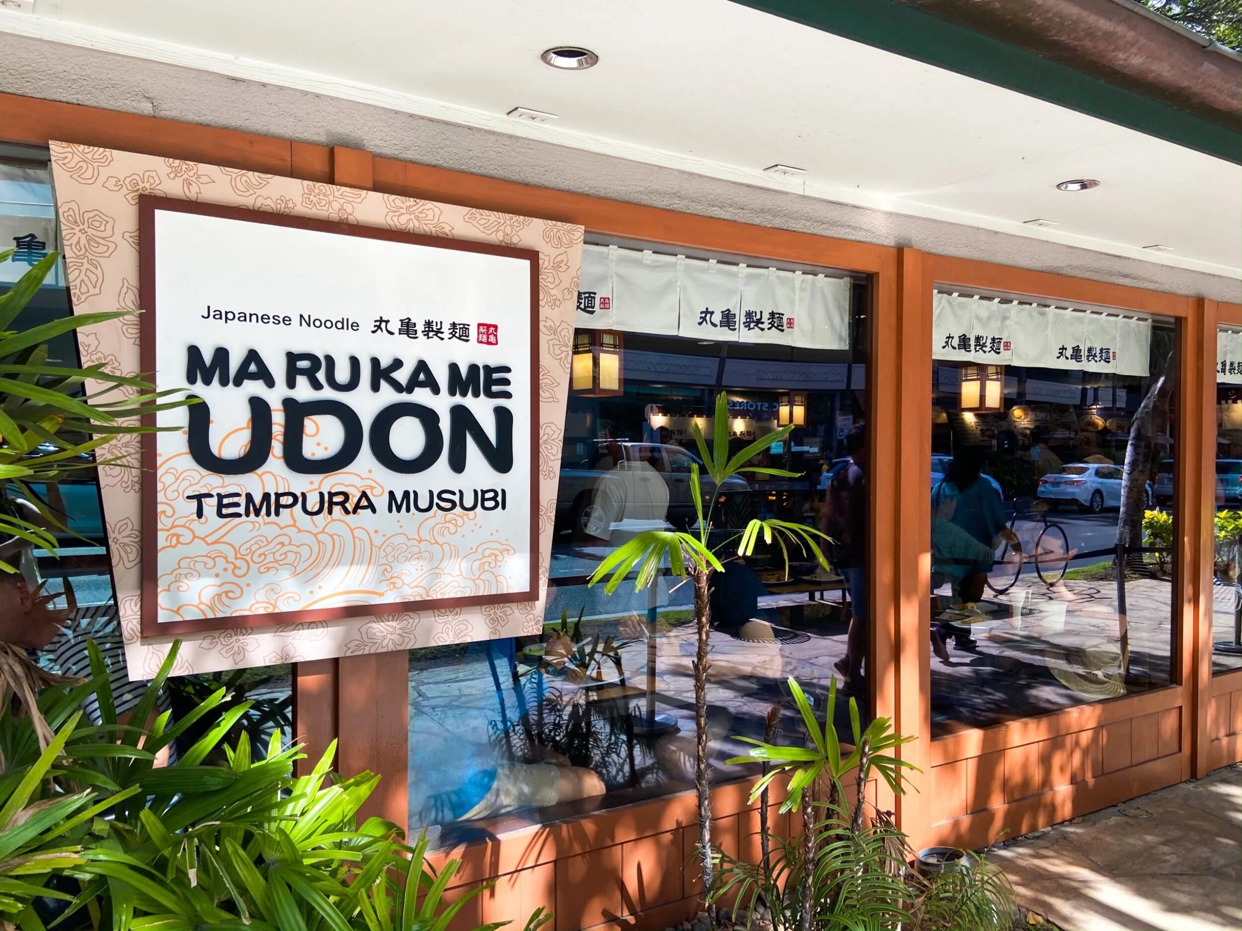 Picture of Marugame Udon